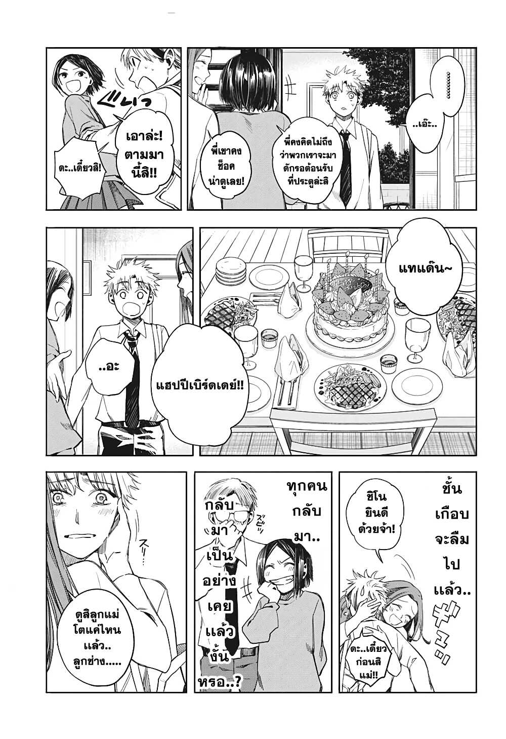 Our Blood Oath พันธะโลหิตของพวกเรา page 25