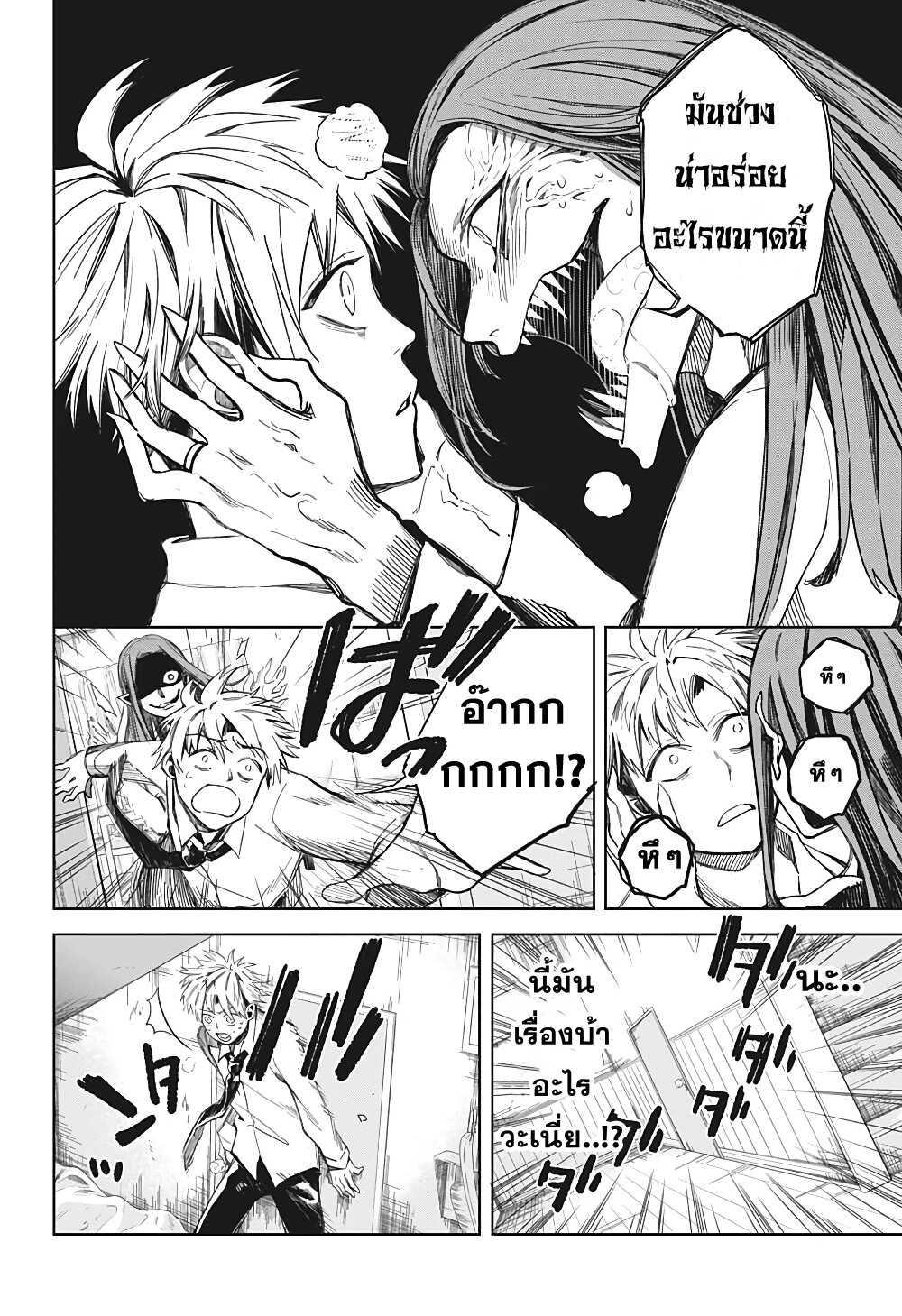 Our Blood Oath พันธะโลหิตของพวกเรา page 26