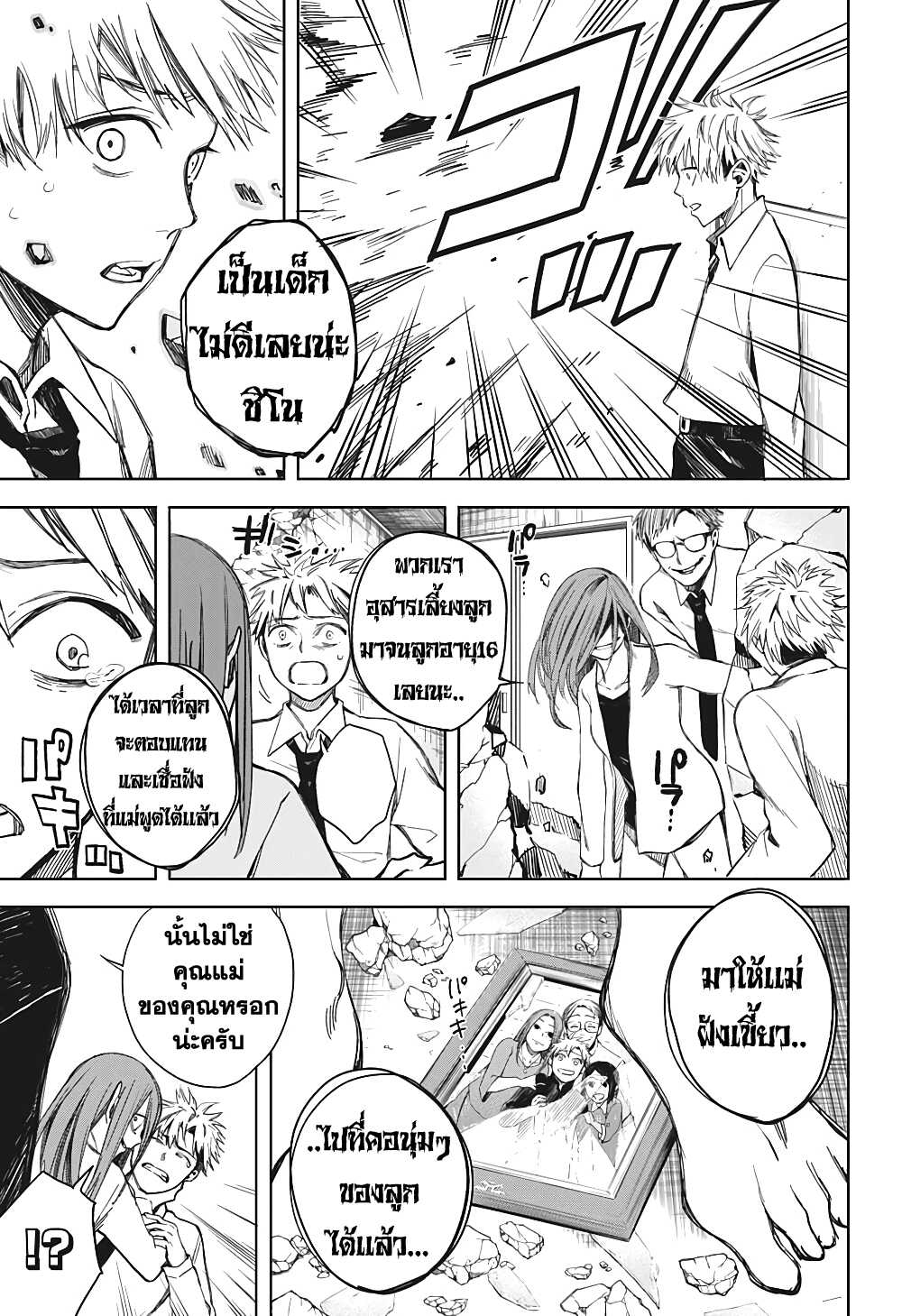 Our Blood Oath พันธะโลหิตของพวกเรา page 27