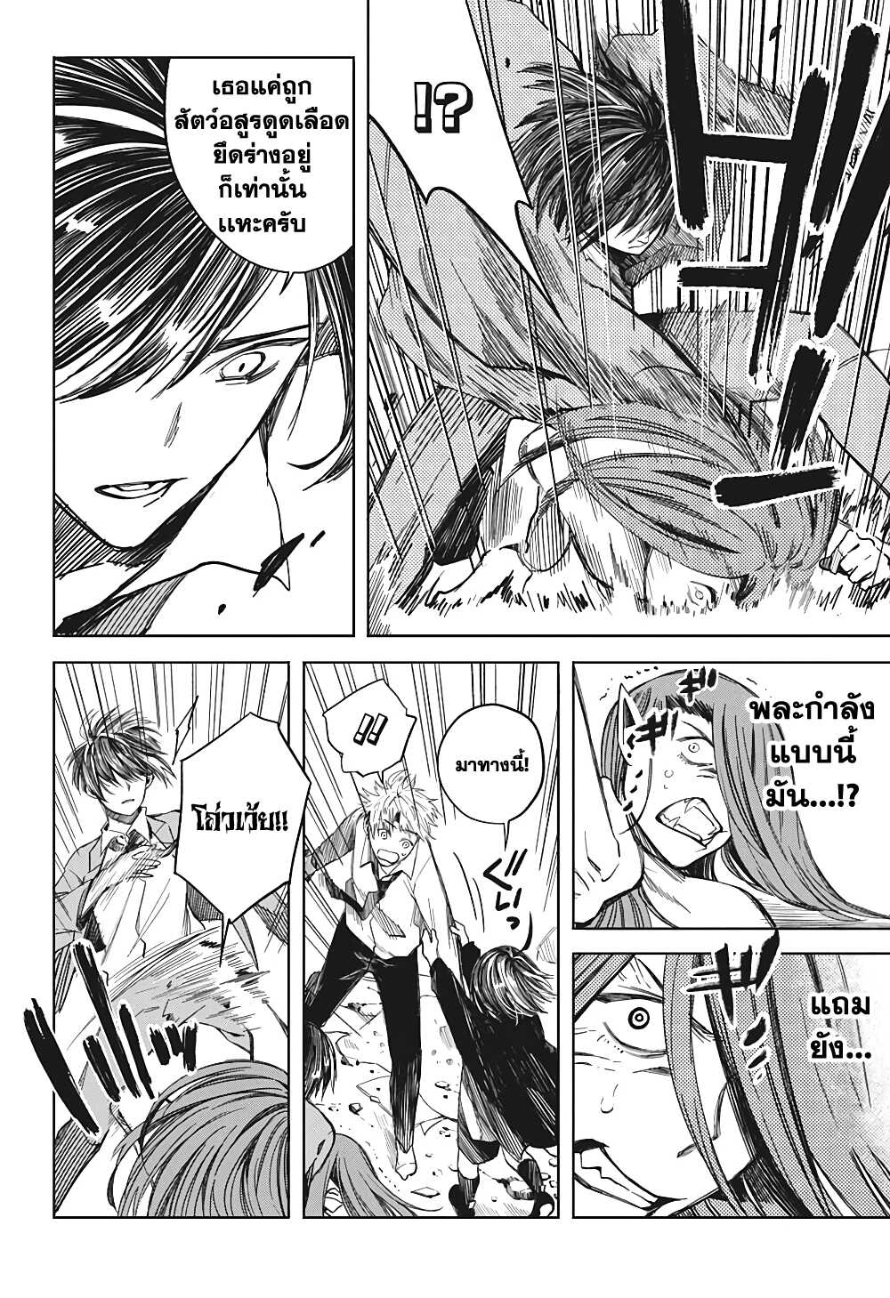 Our Blood Oath พันธะโลหิตของพวกเรา page 28