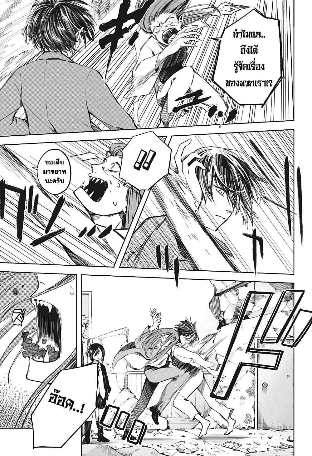 Our Blood Oath พันธะโลหิตของพวกเรา page 29