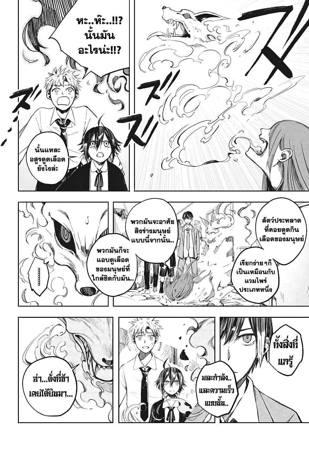Our Blood Oath พันธะโลหิตของพวกเรา page 30