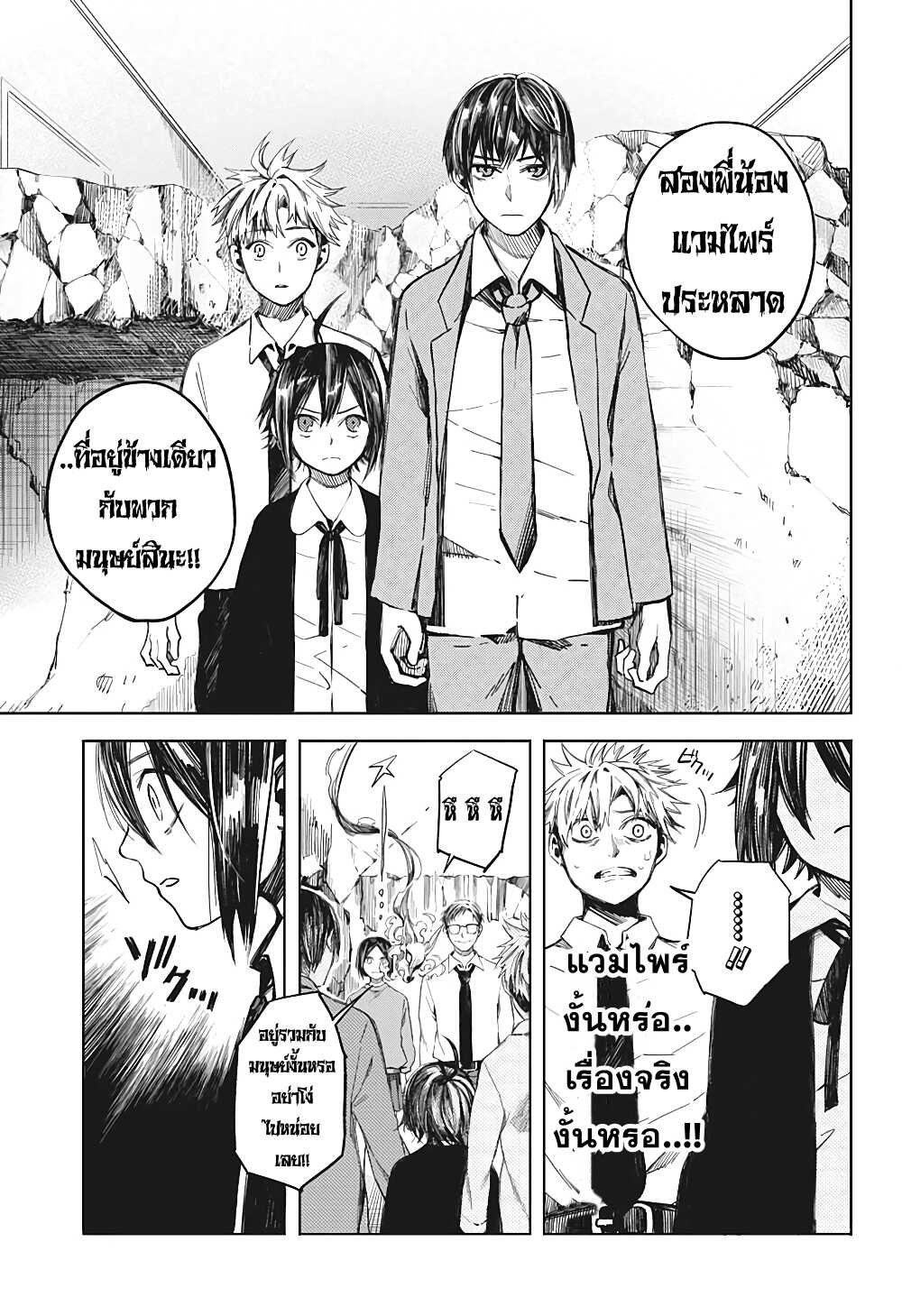 Our Blood Oath พันธะโลหิตของพวกเรา page 31