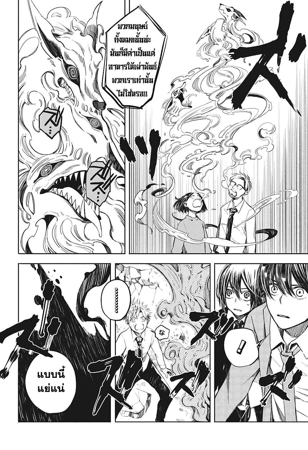 Our Blood Oath พันธะโลหิตของพวกเรา page 32