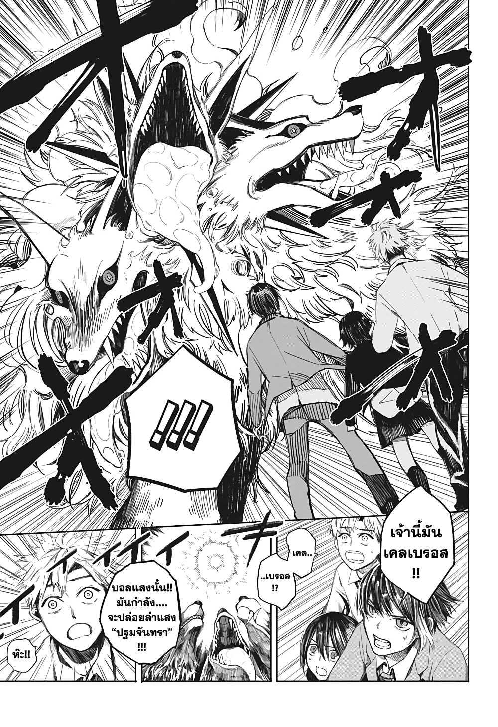 Our Blood Oath พันธะโลหิตของพวกเรา page 33