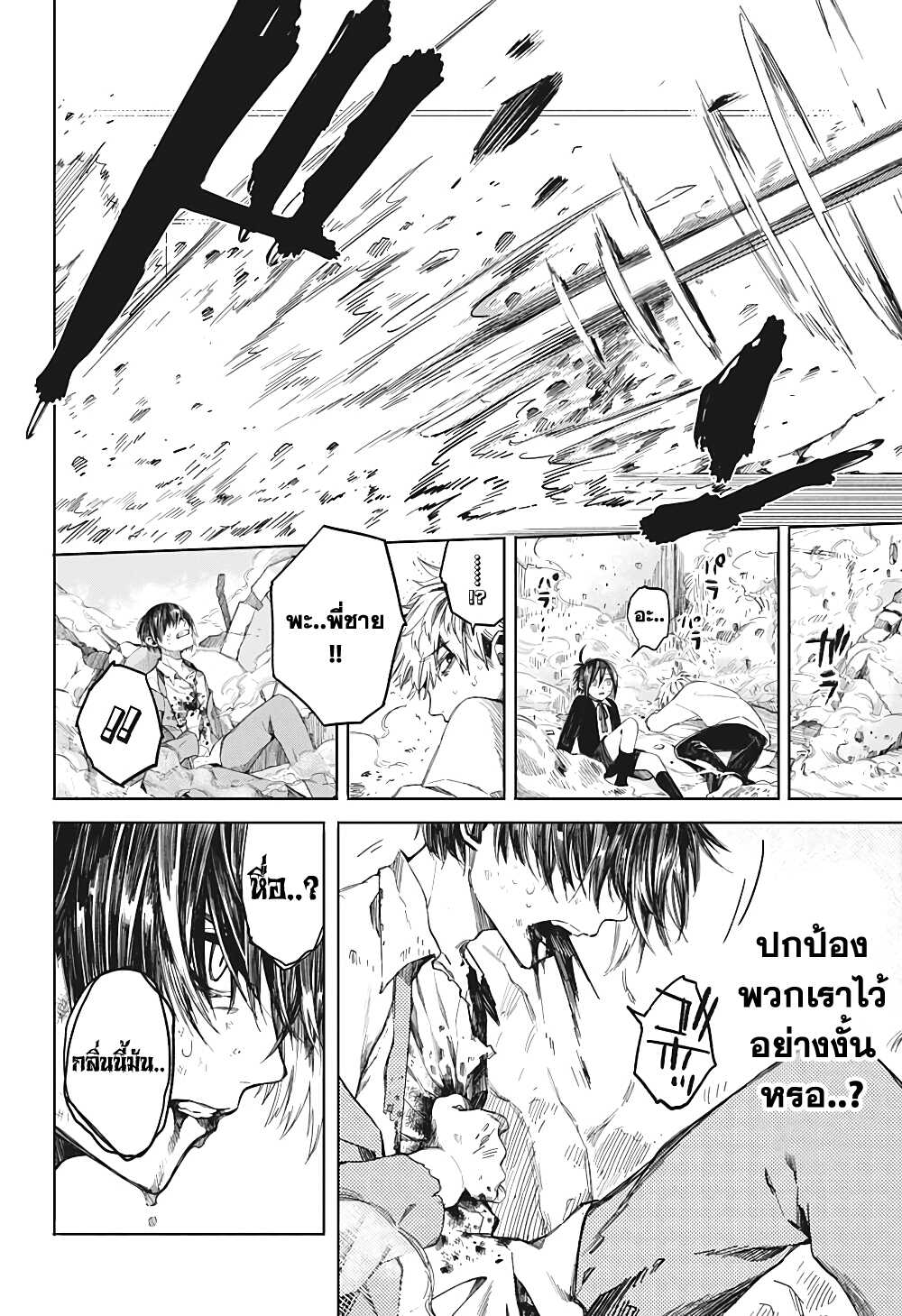 Our Blood Oath พันธะโลหิตของพวกเรา page 34