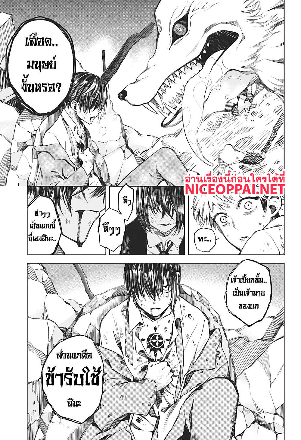 Our Blood Oath พันธะโลหิตของพวกเรา page 35