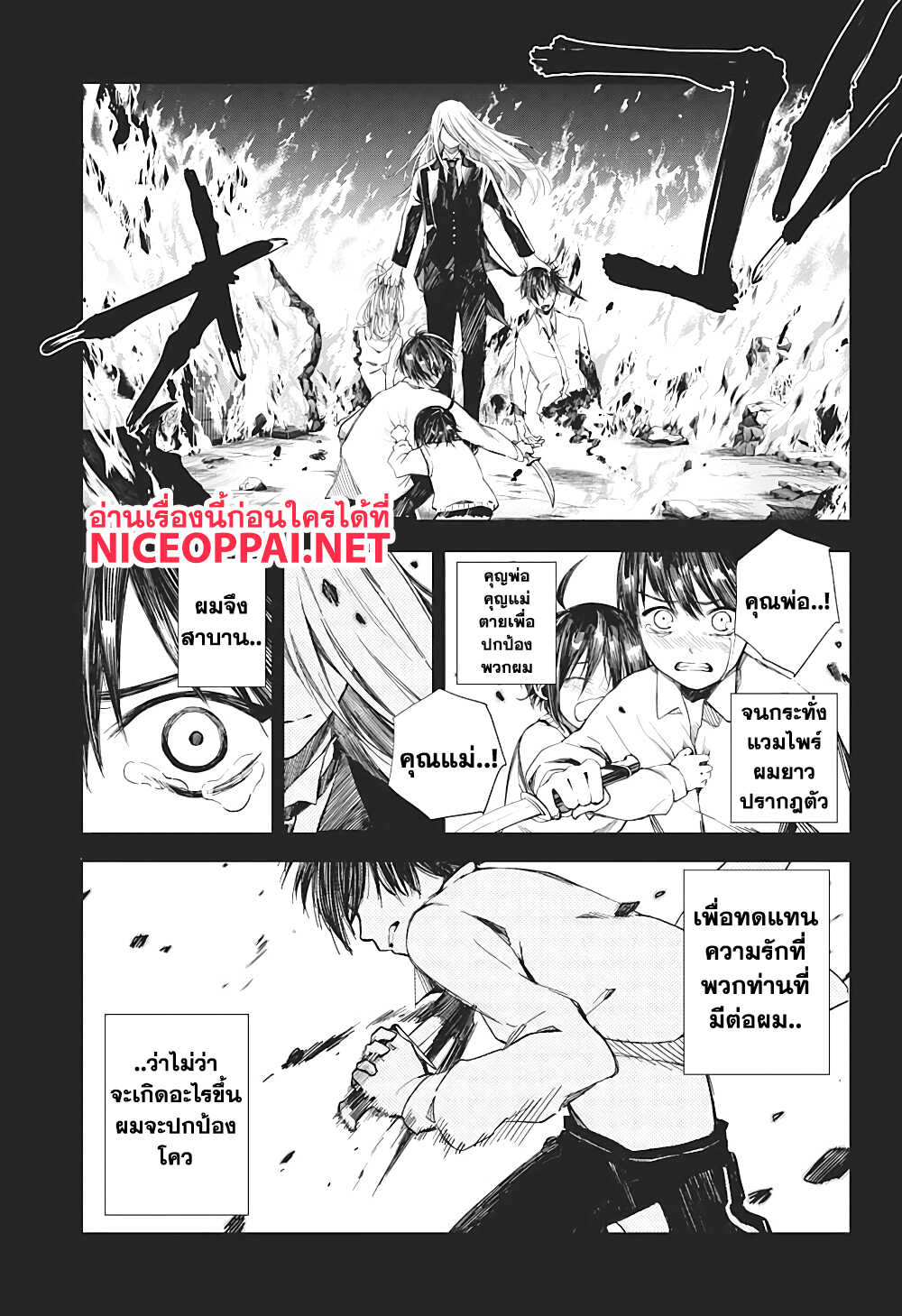 Our Blood Oath พันธะโลหิตของพวกเรา page 37