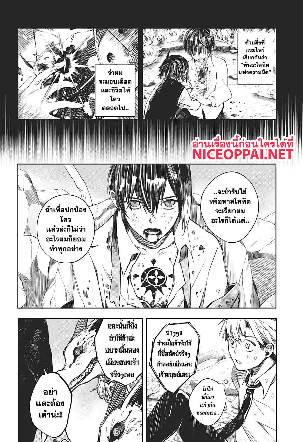 Our Blood Oath พันธะโลหิตของพวกเรา page 38