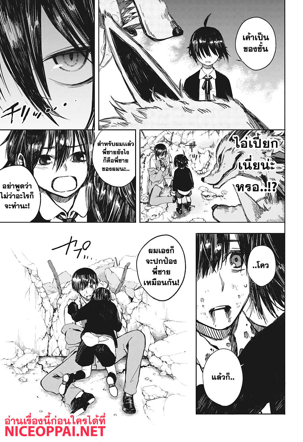 Our Blood Oath พันธะโลหิตของพวกเรา page 39
