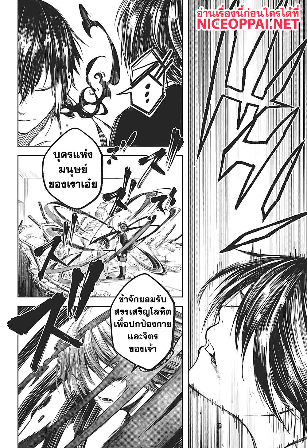 Our Blood Oath พันธะโลหิตของพวกเรา page 40