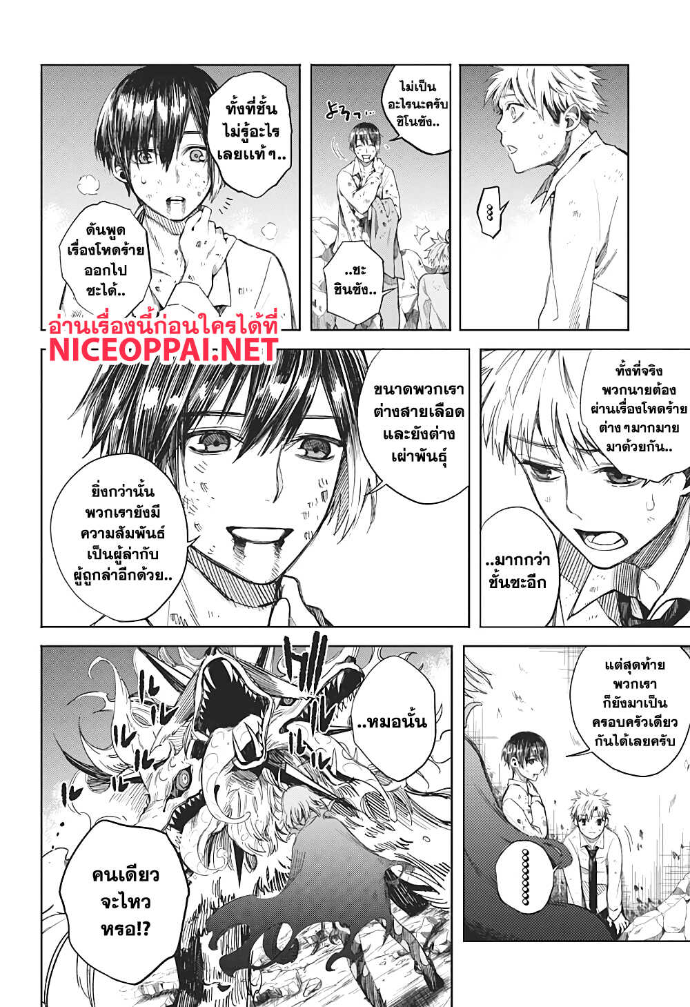 Our Blood Oath พันธะโลหิตของพวกเรา page 42