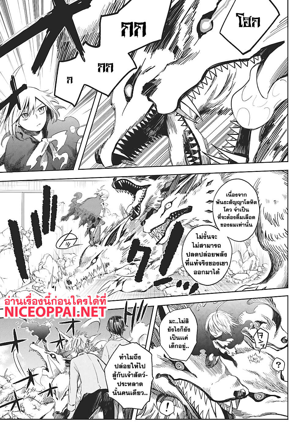 Our Blood Oath พันธะโลหิตของพวกเรา page 43