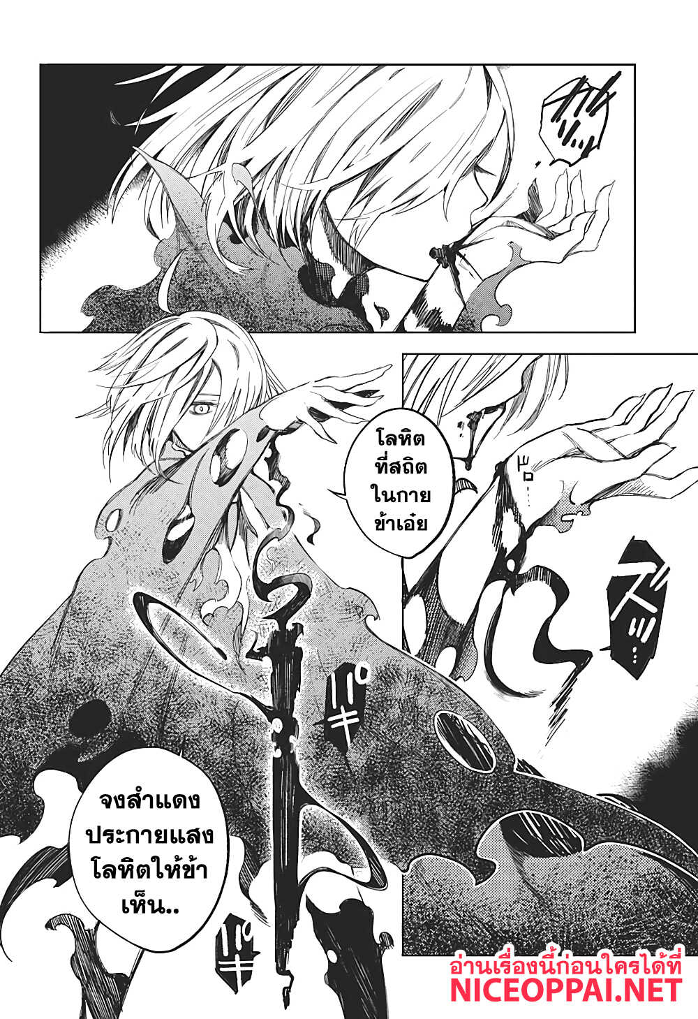 Our Blood Oath พันธะโลหิตของพวกเรา page 44