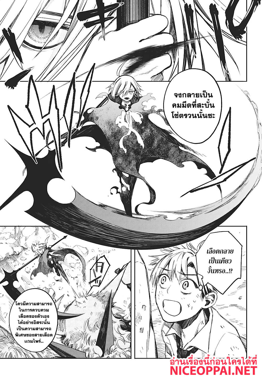 Our Blood Oath พันธะโลหิตของพวกเรา page 45