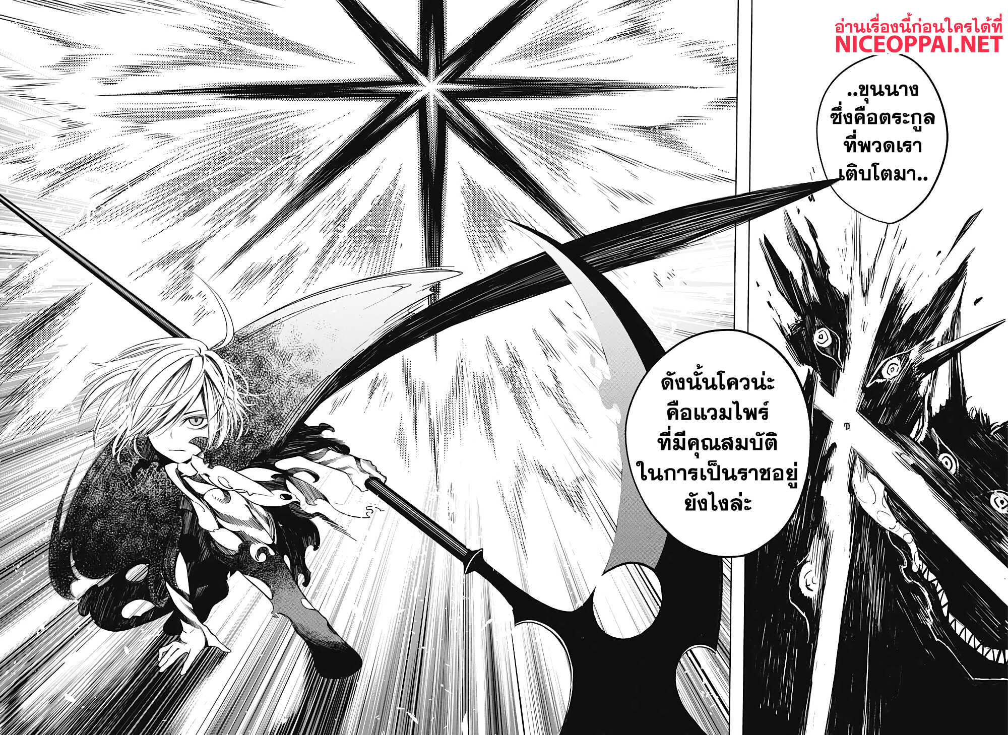 Our Blood Oath พันธะโลหิตของพวกเรา page 46
