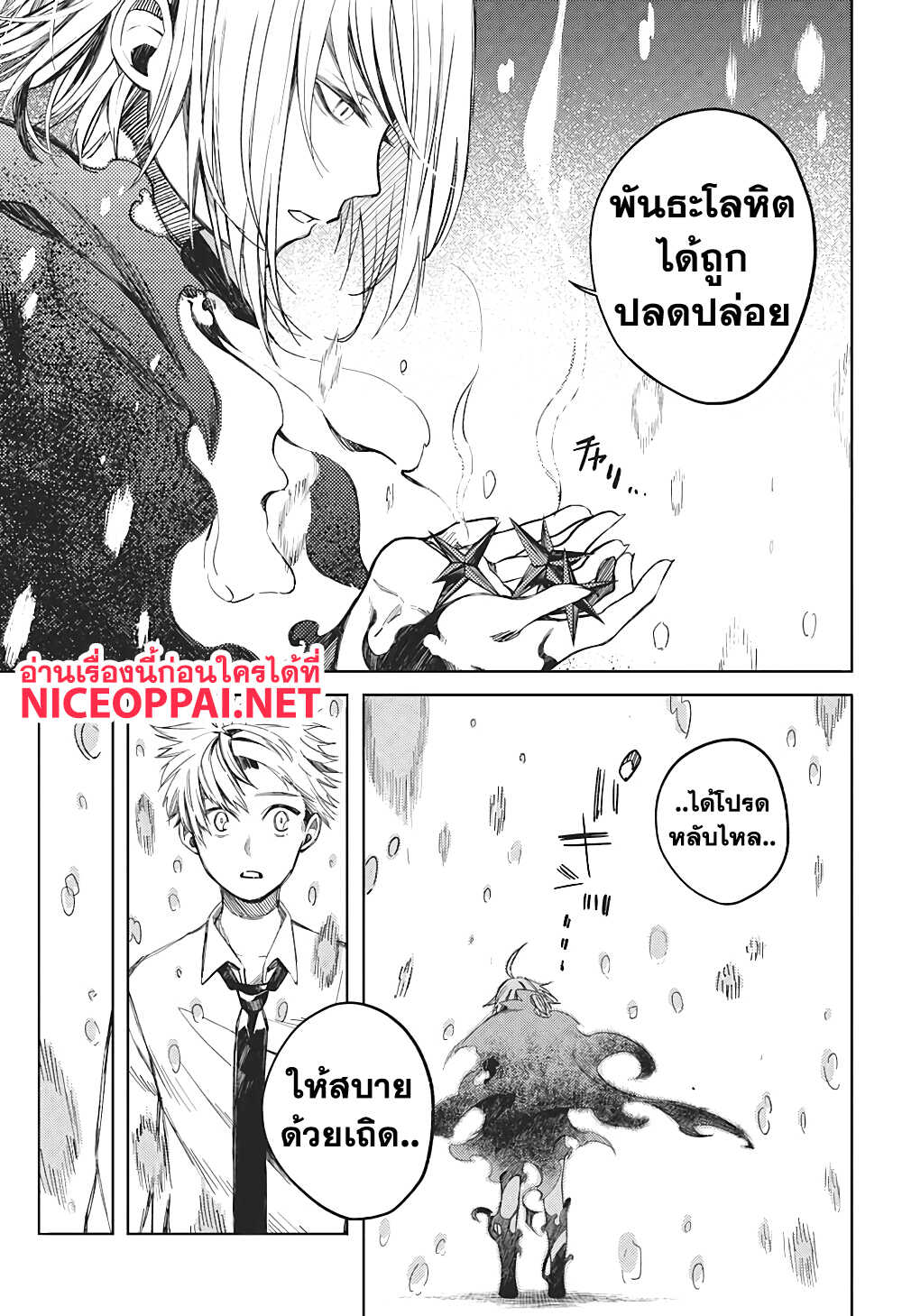 Our Blood Oath พันธะโลหิตของพวกเรา page 48
