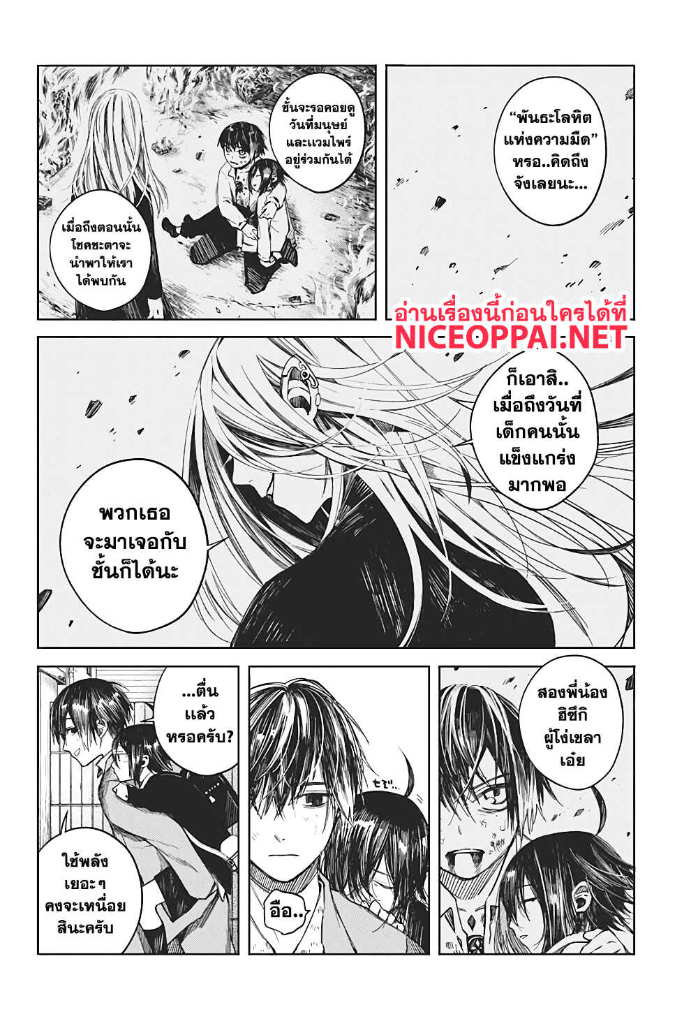 Our Blood Oath พันธะโลหิตของพวกเรา page 51