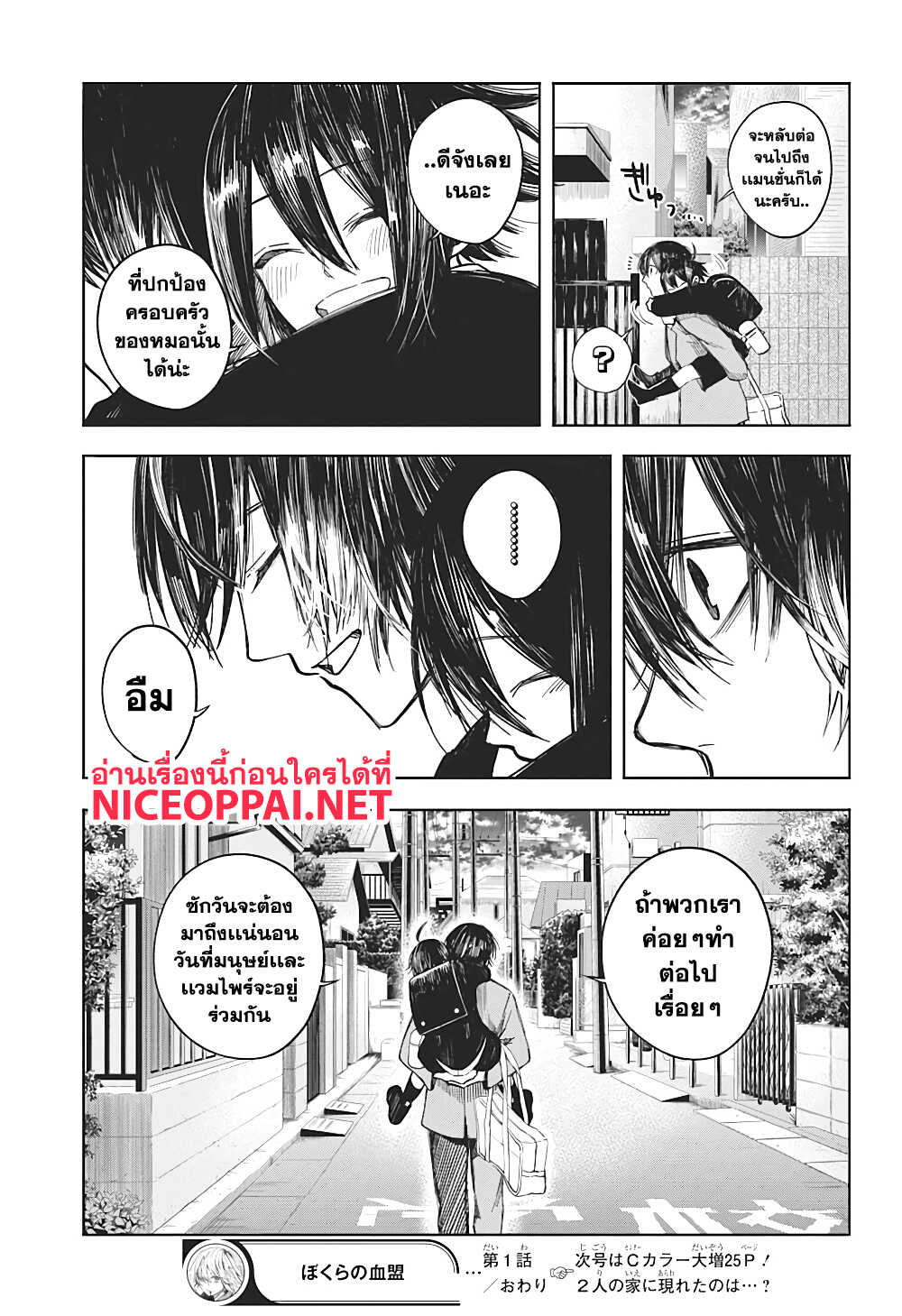 Our Blood Oath พันธะโลหิตของพวกเรา page 52