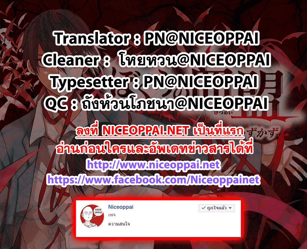 Our Blood Oath พันธะโลหิตของพวกเรา page 53