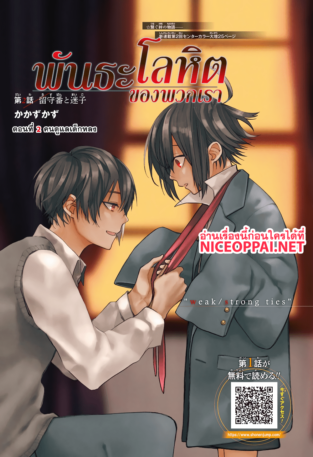 Our Blood Oath พันธะโลหิตของพวกเรา page 1