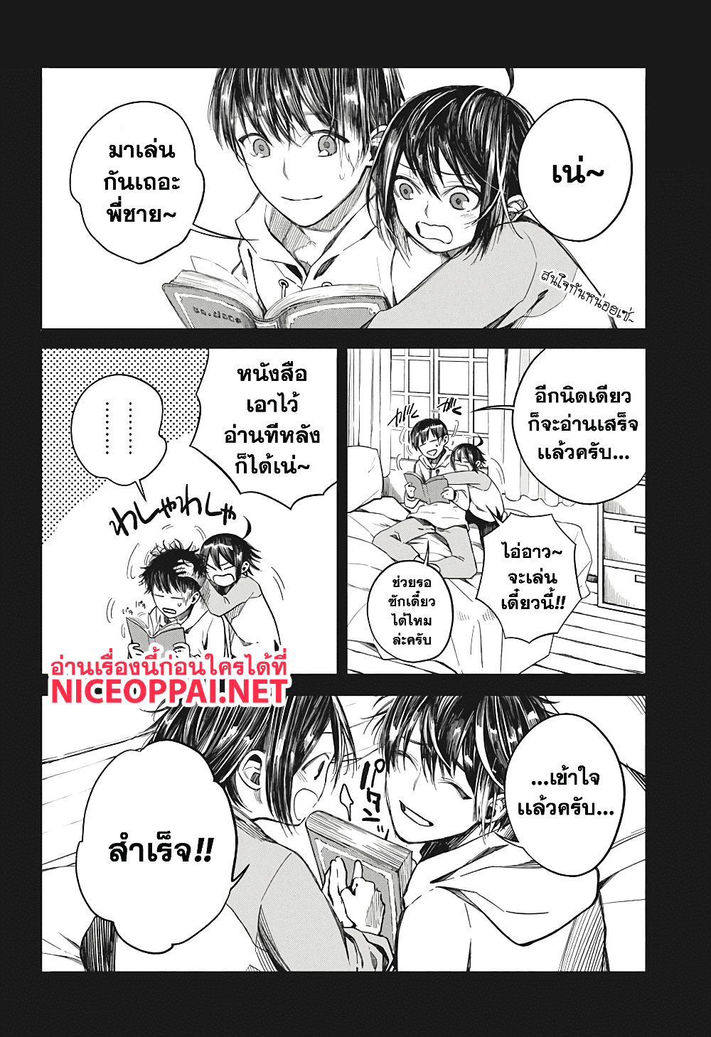 Our Blood Oath พันธะโลหิตของพวกเรา page 2