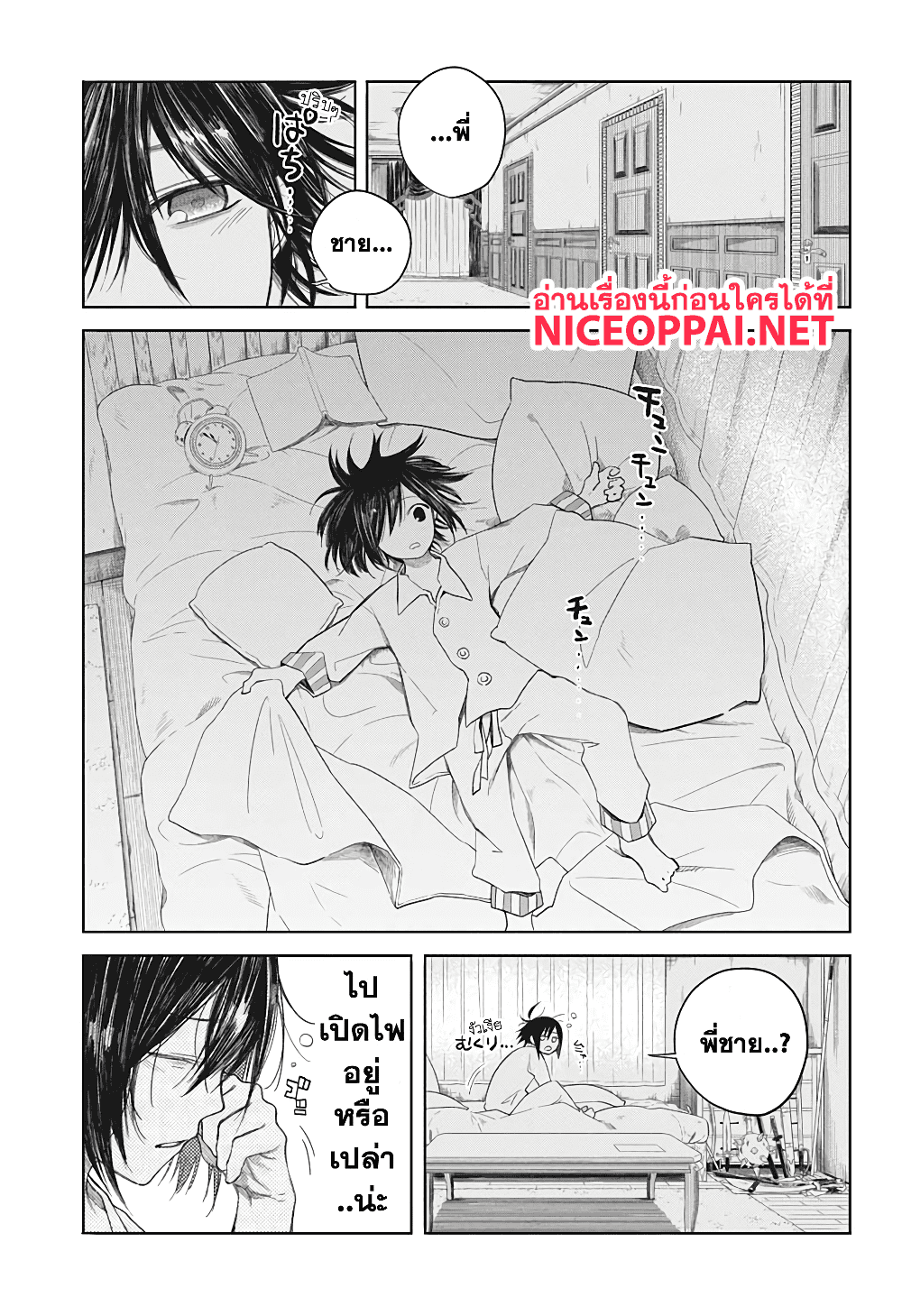 Our Blood Oath พันธะโลหิตของพวกเรา page 3