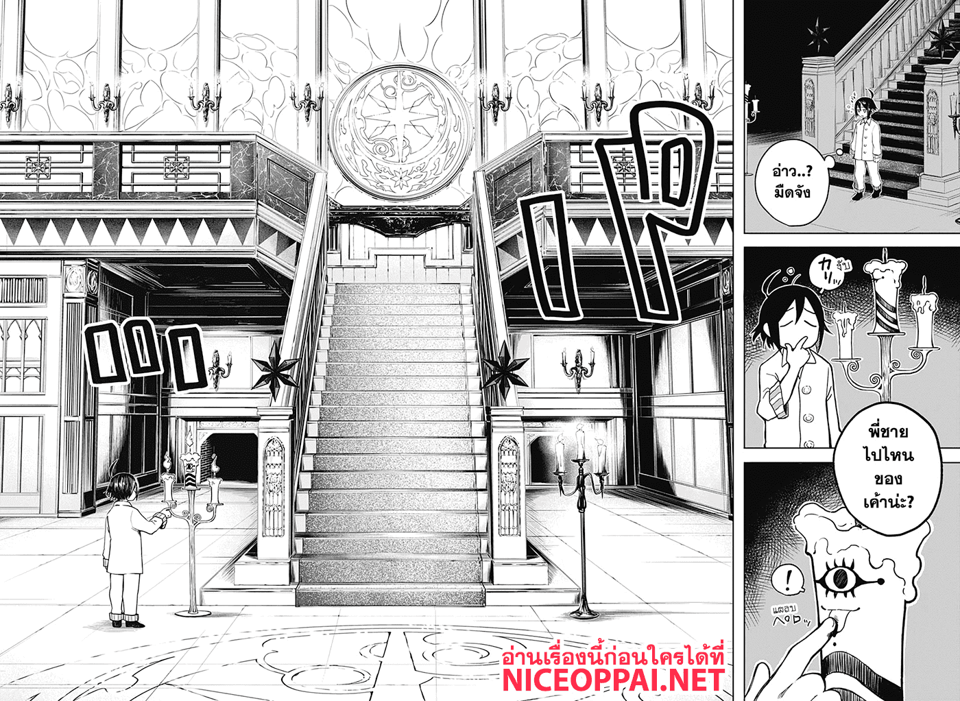 Our Blood Oath พันธะโลหิตของพวกเรา page 4