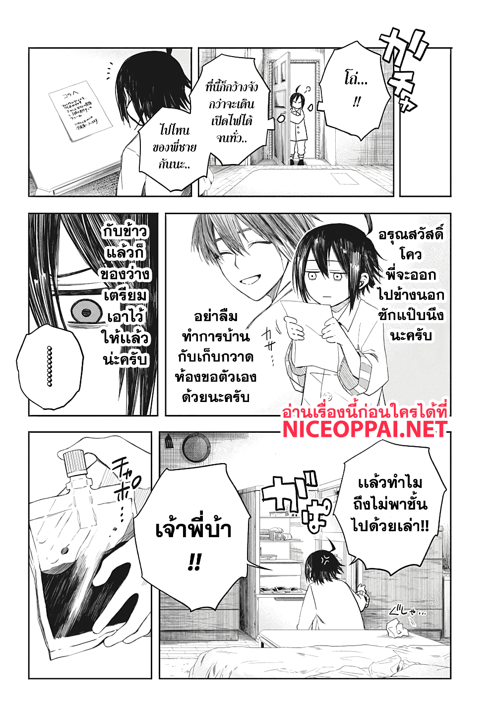 Our Blood Oath พันธะโลหิตของพวกเรา page 5