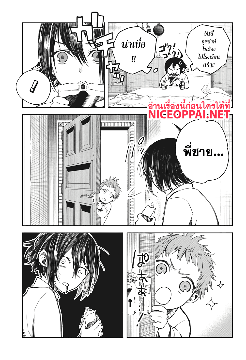 Our Blood Oath พันธะโลหิตของพวกเรา page 6