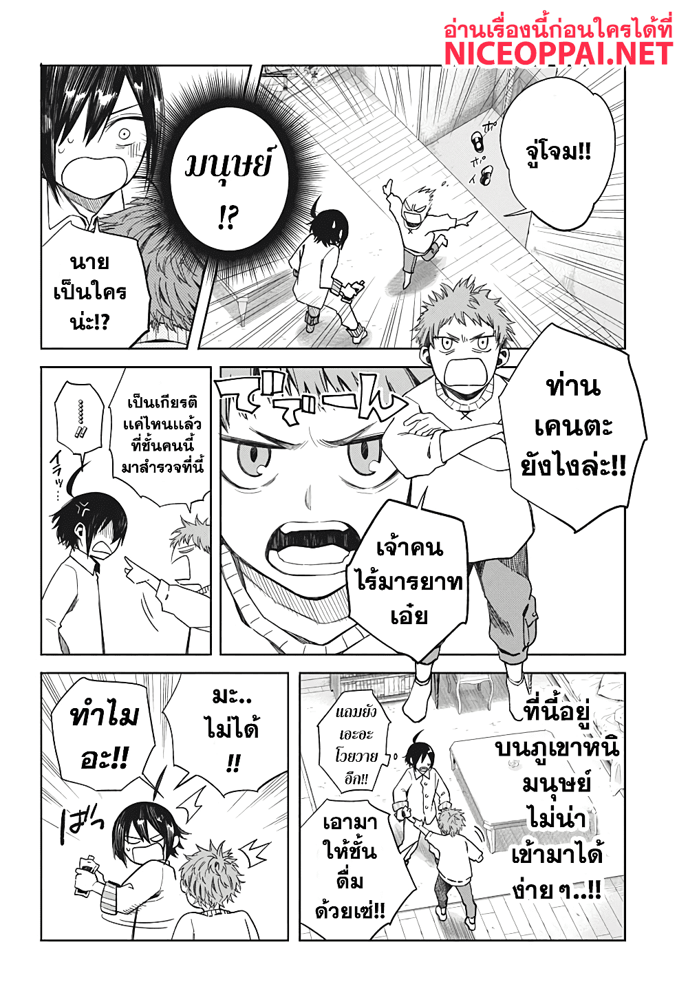 Our Blood Oath พันธะโลหิตของพวกเรา page 7