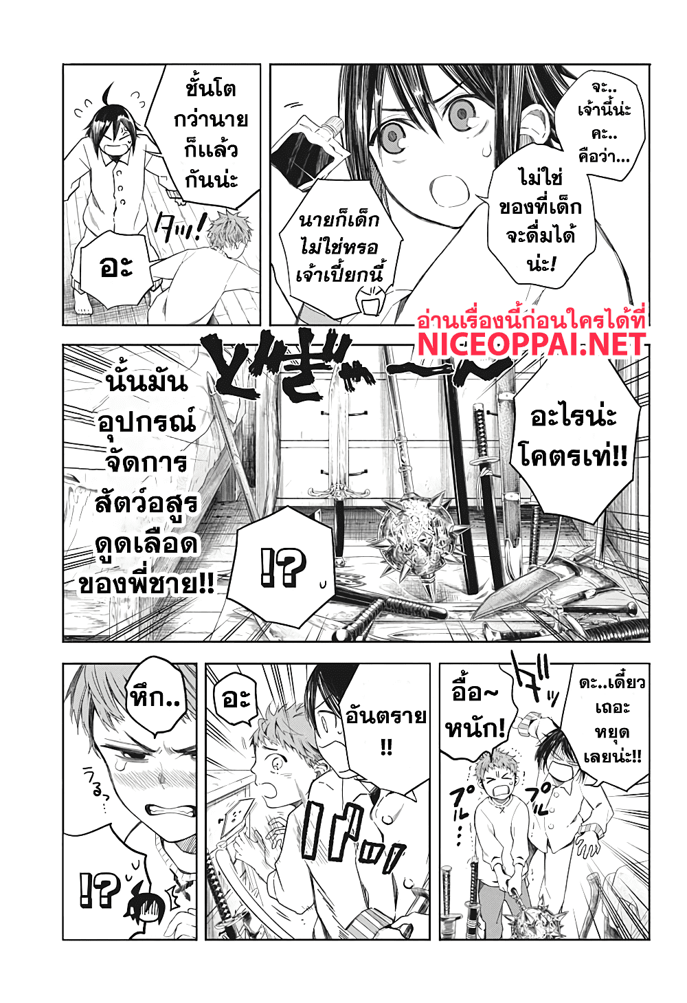 Our Blood Oath พันธะโลหิตของพวกเรา page 8