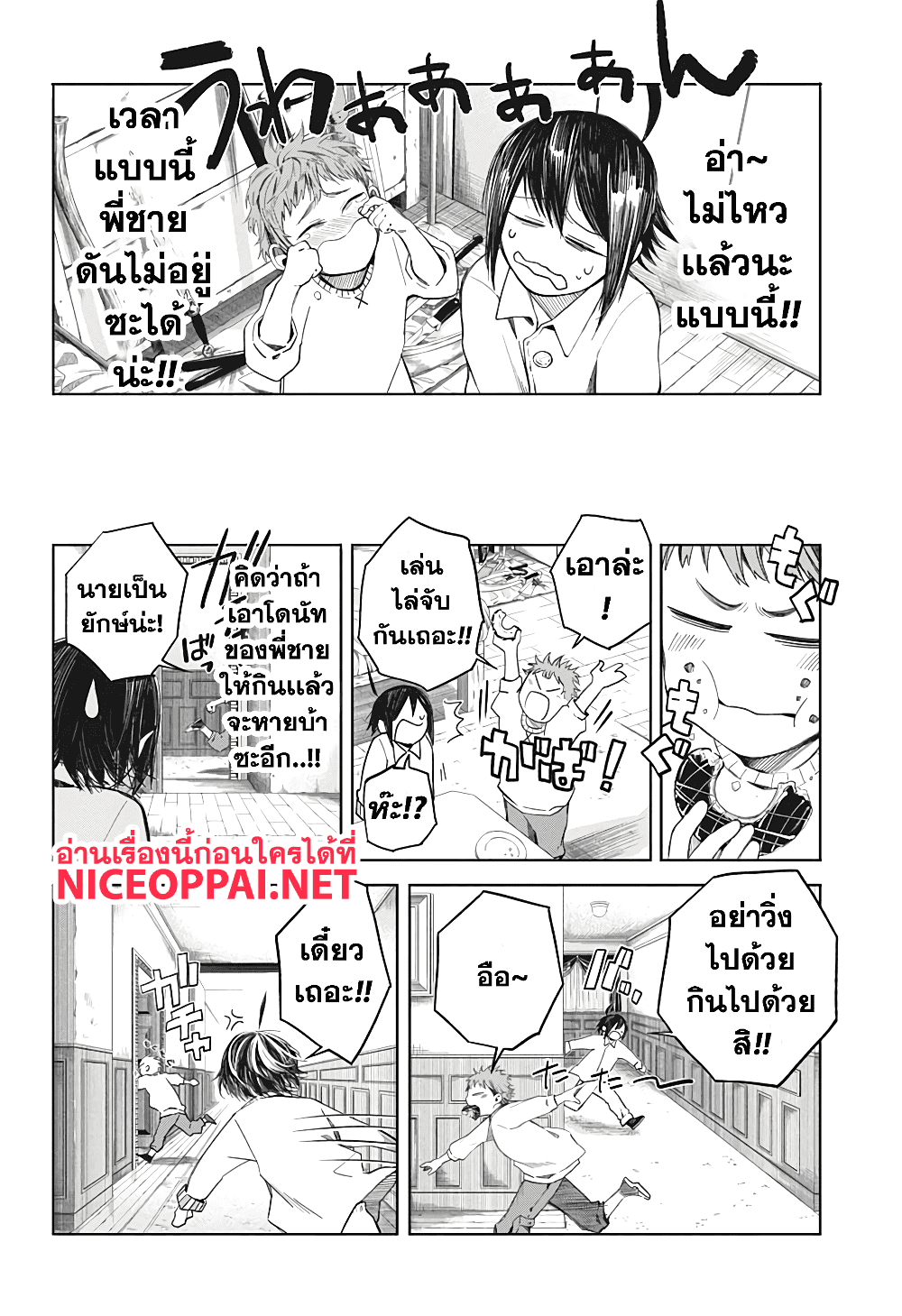 Our Blood Oath พันธะโลหิตของพวกเรา page 9