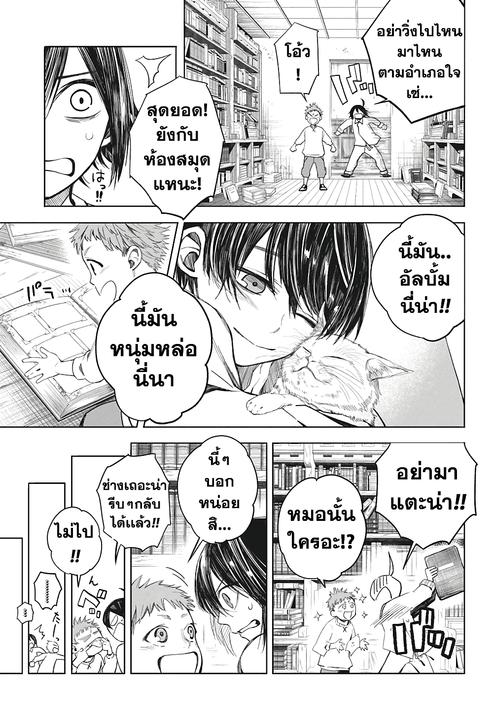 Our Blood Oath พันธะโลหิตของพวกเรา page 10