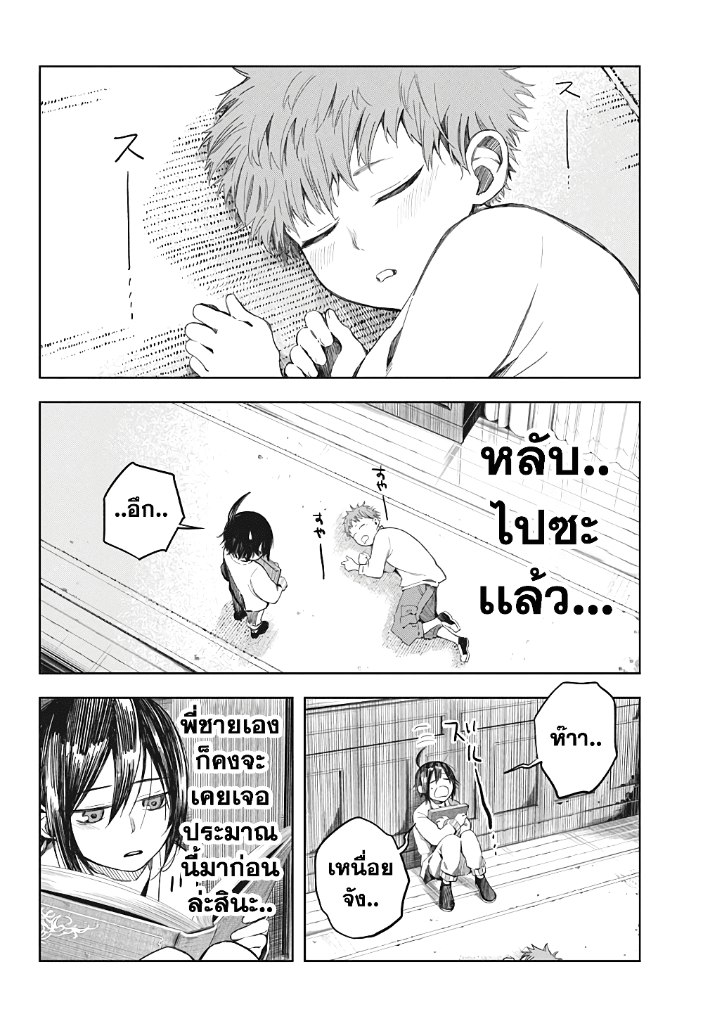 Our Blood Oath พันธะโลหิตของพวกเรา page 11