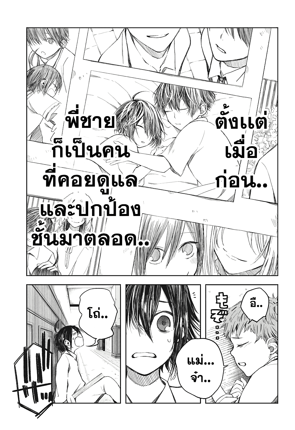 Our Blood Oath พันธะโลหิตของพวกเรา page 12