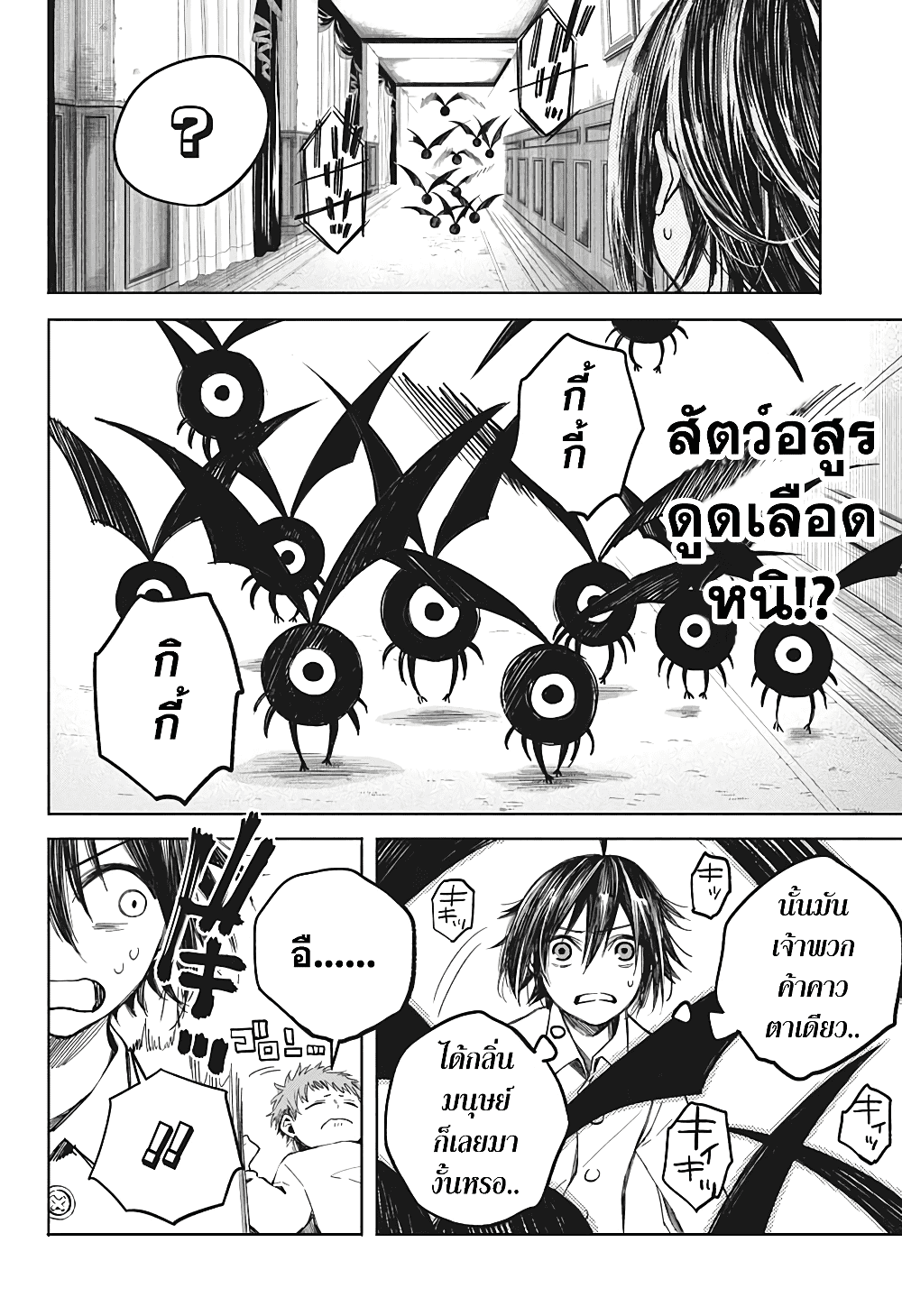Our Blood Oath พันธะโลหิตของพวกเรา page 13