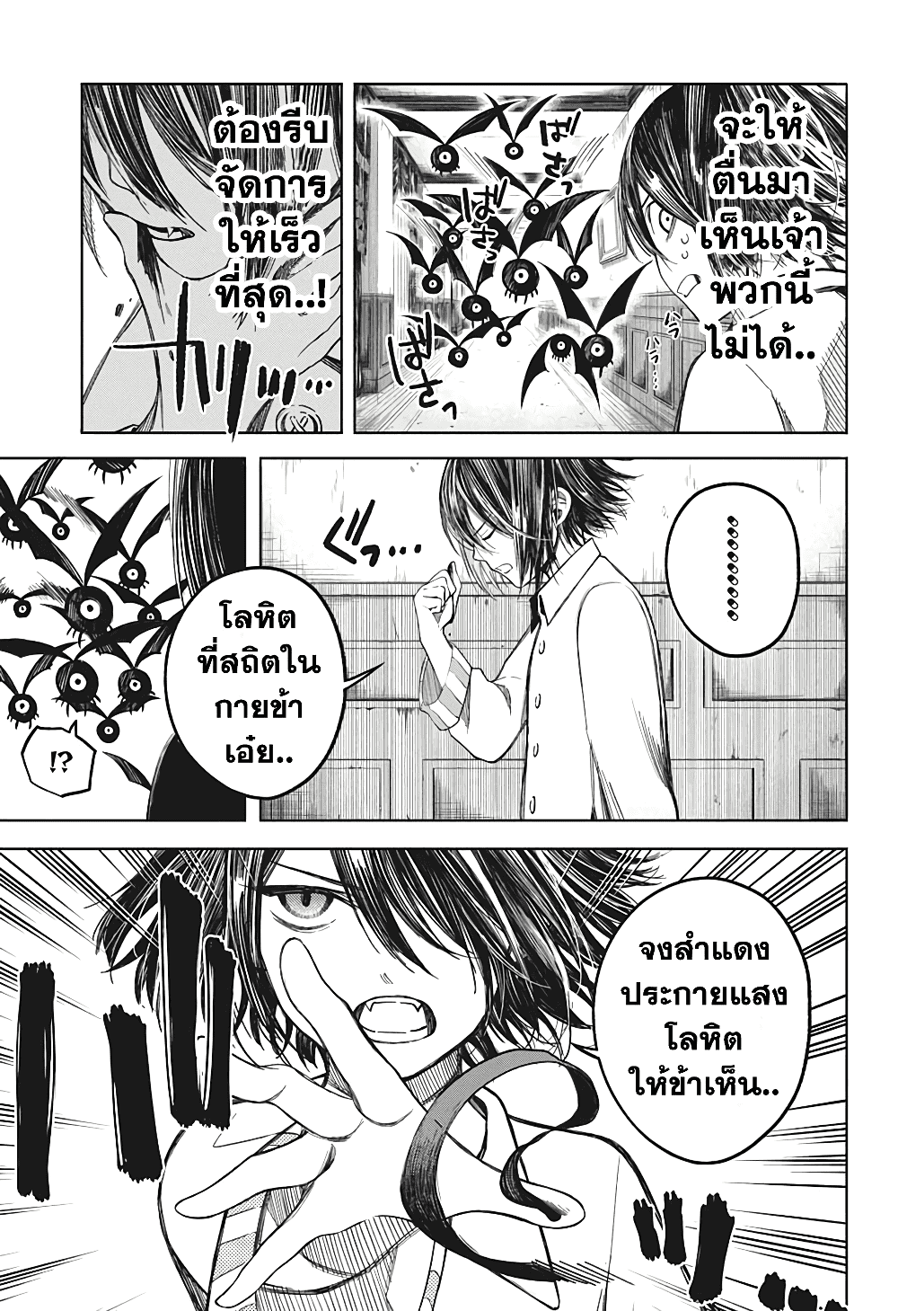 Our Blood Oath พันธะโลหิตของพวกเรา page 14