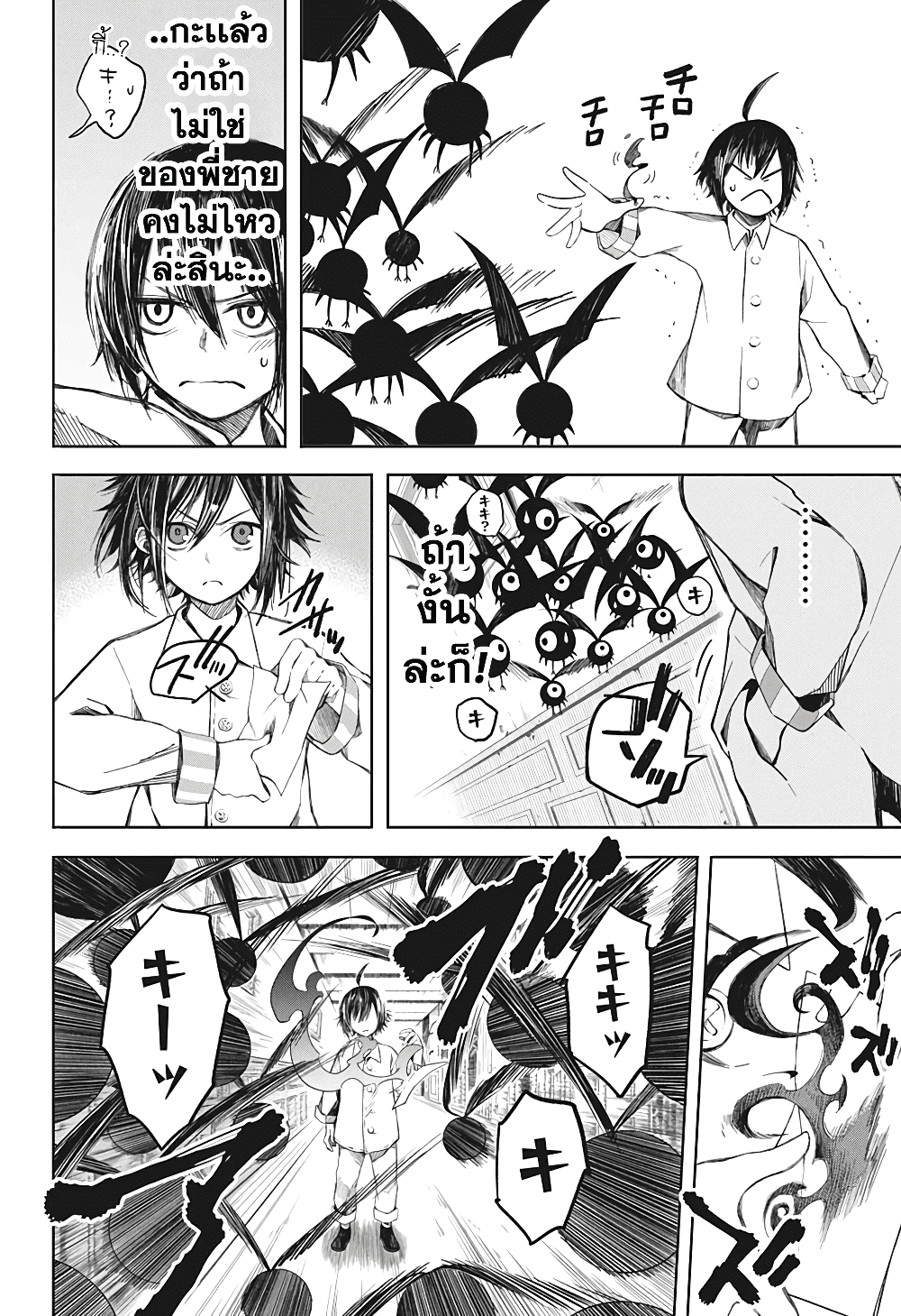 Our Blood Oath พันธะโลหิตของพวกเรา page 15