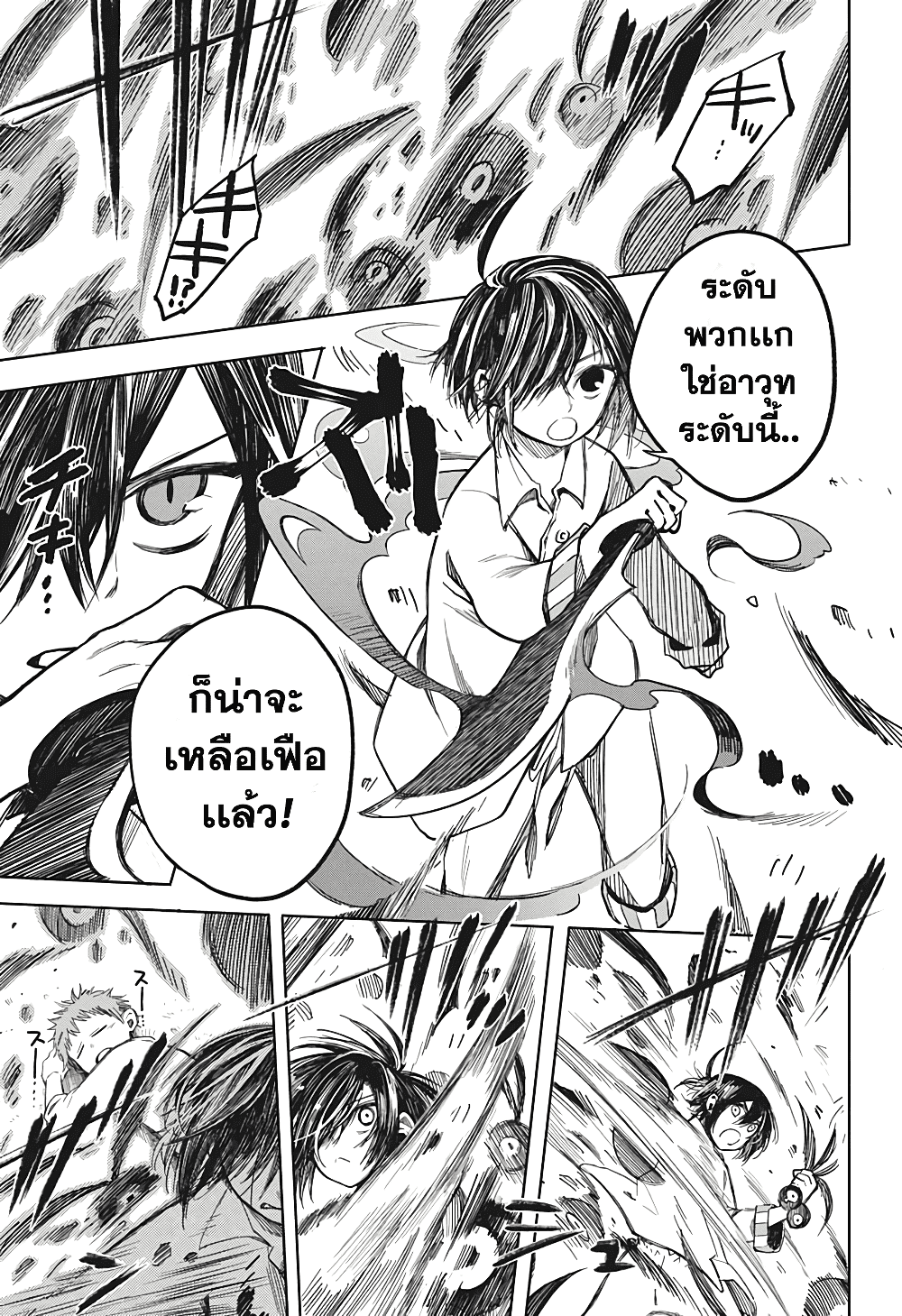 Our Blood Oath พันธะโลหิตของพวกเรา page 16