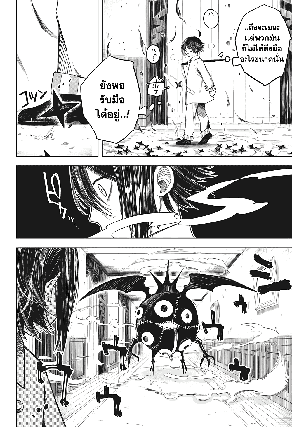 Our Blood Oath พันธะโลหิตของพวกเรา page 17