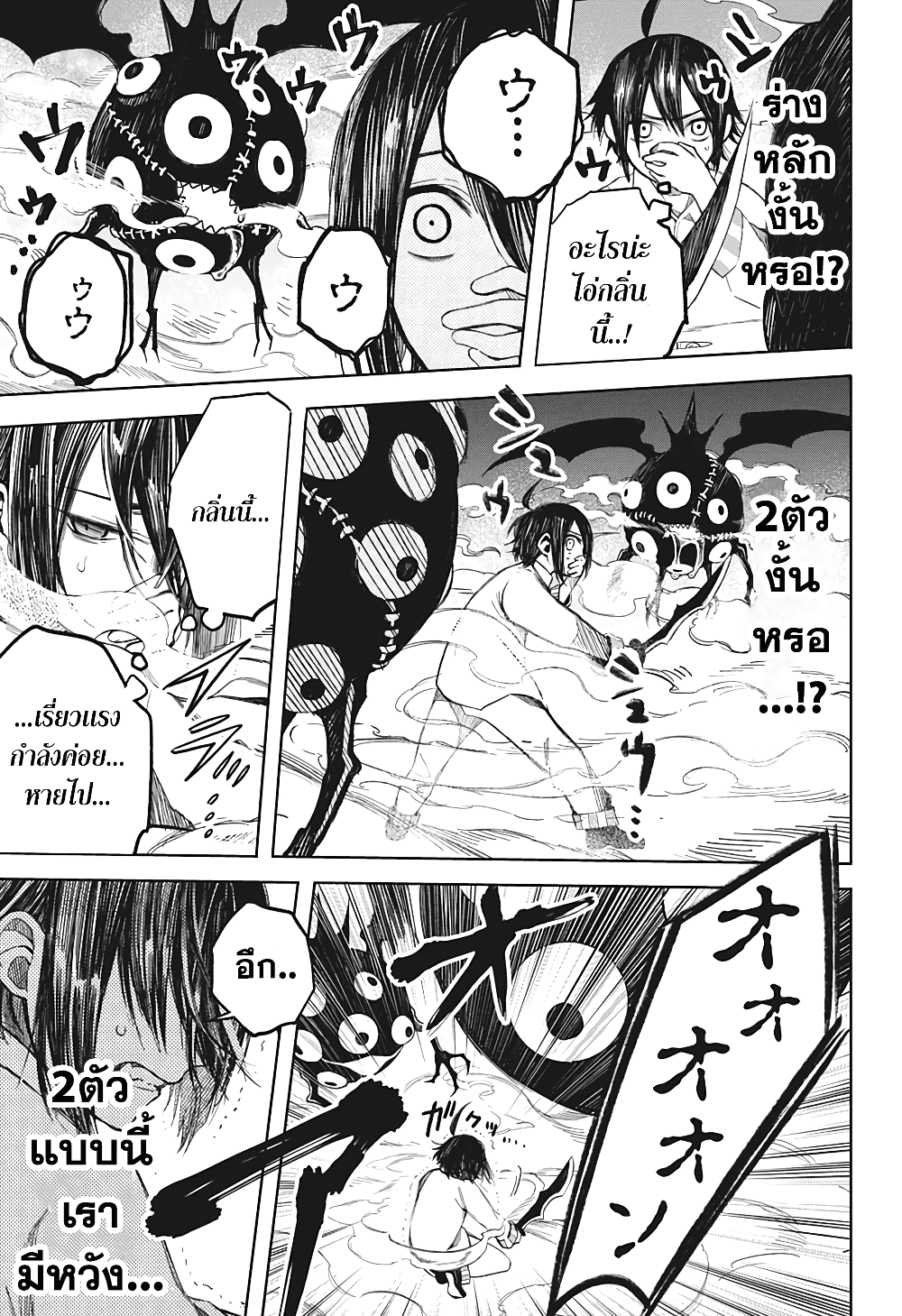 Our Blood Oath พันธะโลหิตของพวกเรา page 18