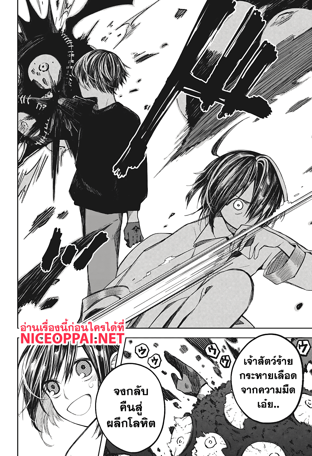 Our Blood Oath พันธะโลหิตของพวกเรา page 19