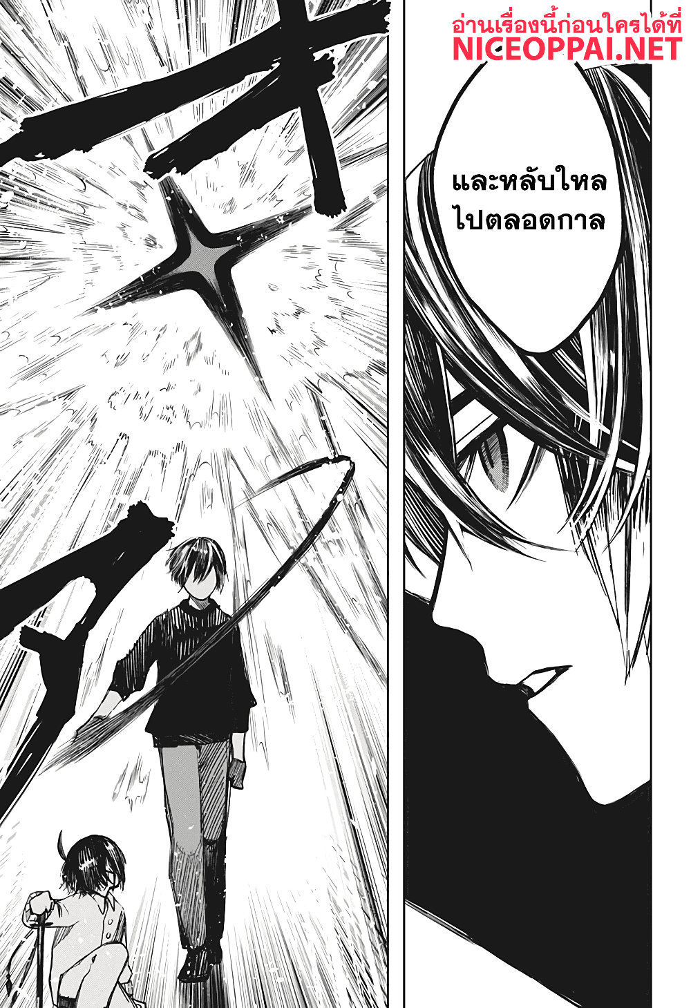 Our Blood Oath พันธะโลหิตของพวกเรา page 20