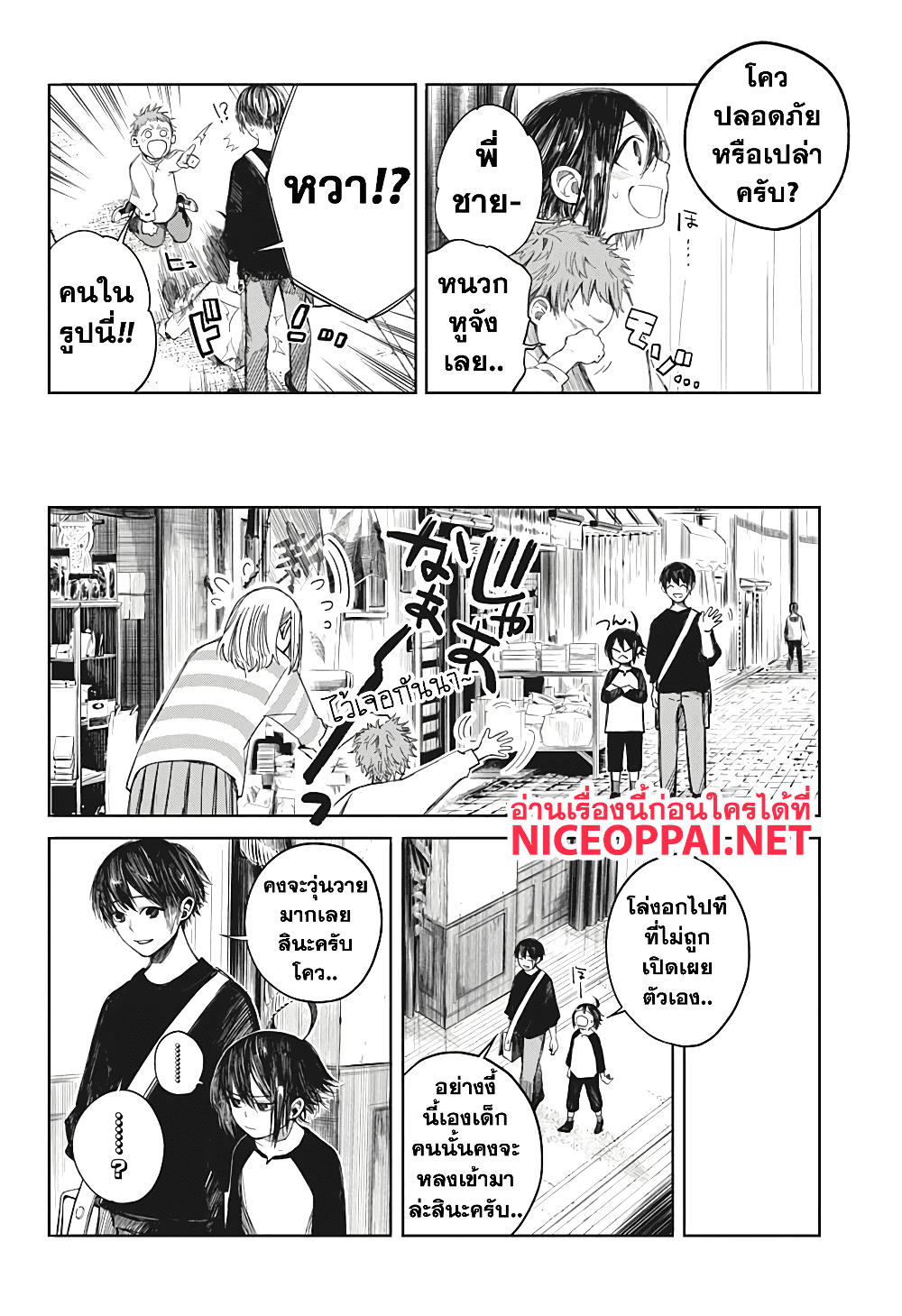 Our Blood Oath พันธะโลหิตของพวกเรา page 21