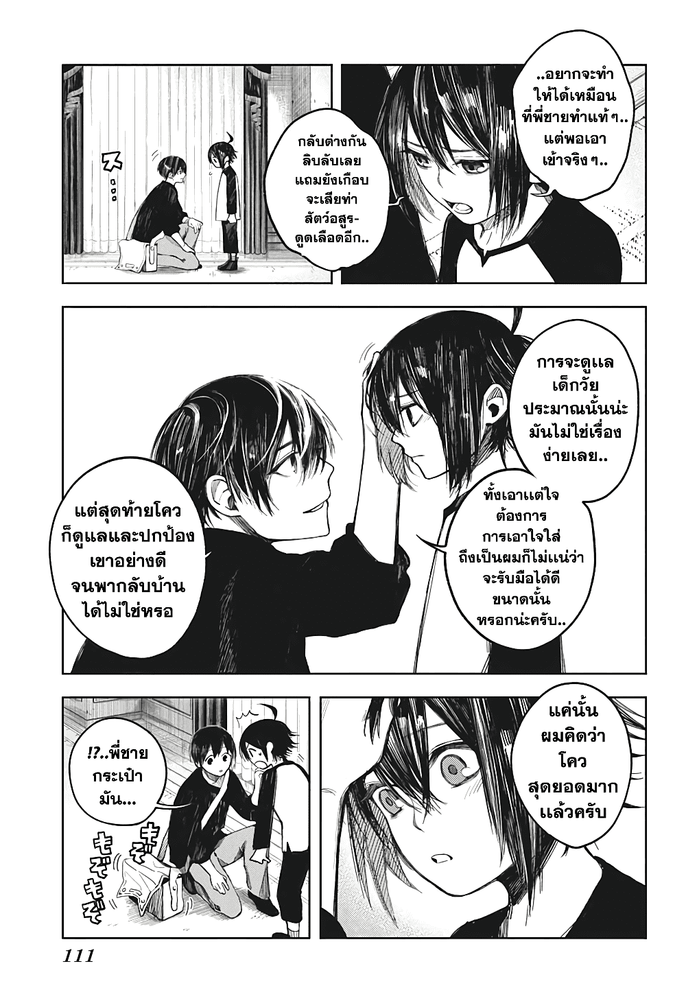Our Blood Oath พันธะโลหิตของพวกเรา page 22