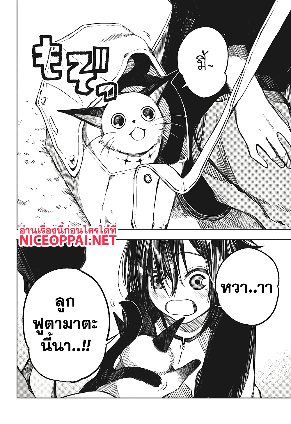 Our Blood Oath พันธะโลหิตของพวกเรา page 23