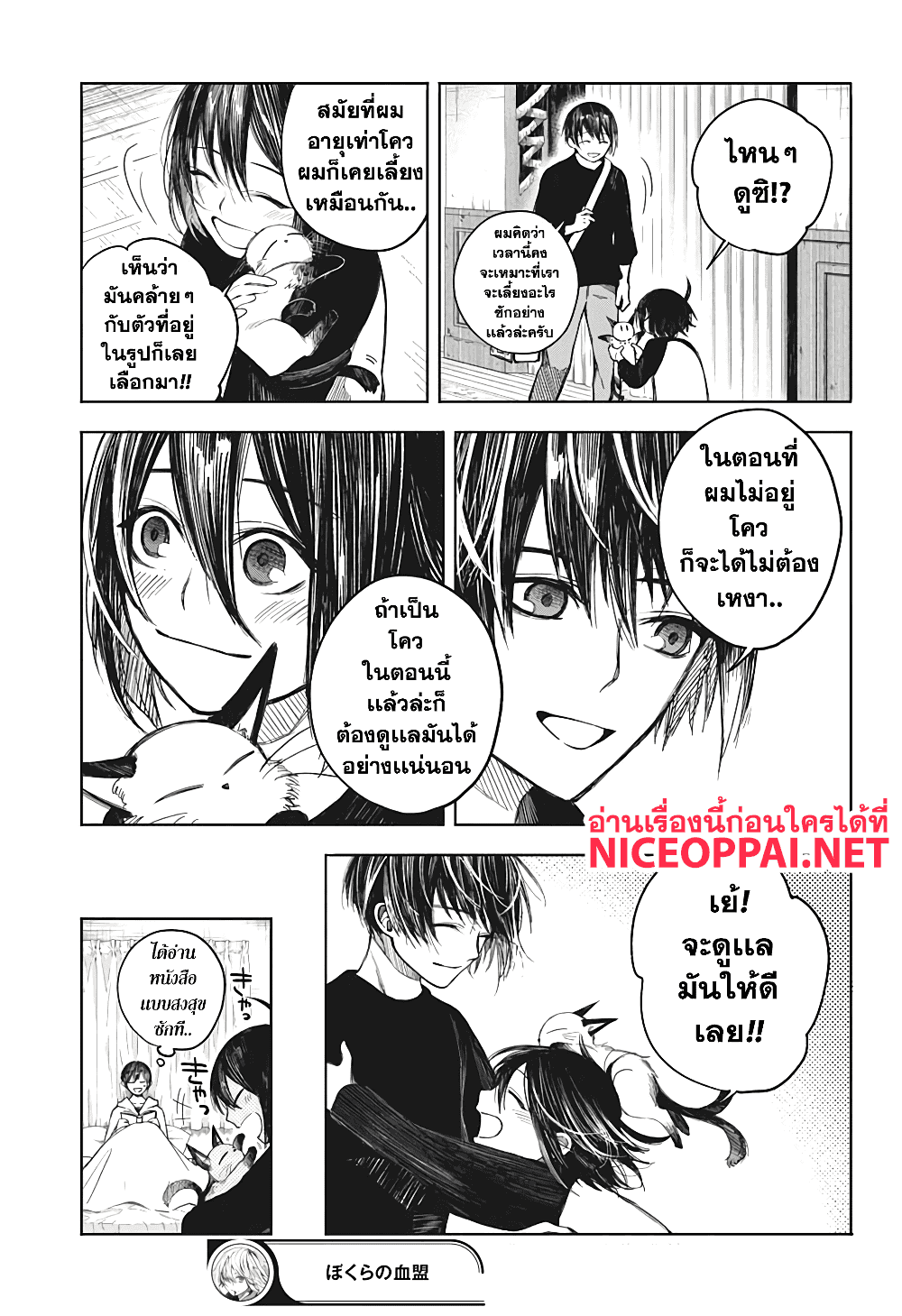 Our Blood Oath พันธะโลหิตของพวกเรา page 24