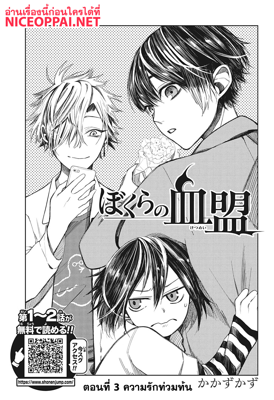 Our Blood Oath พันธะโลหิตของพวกเรา page 1