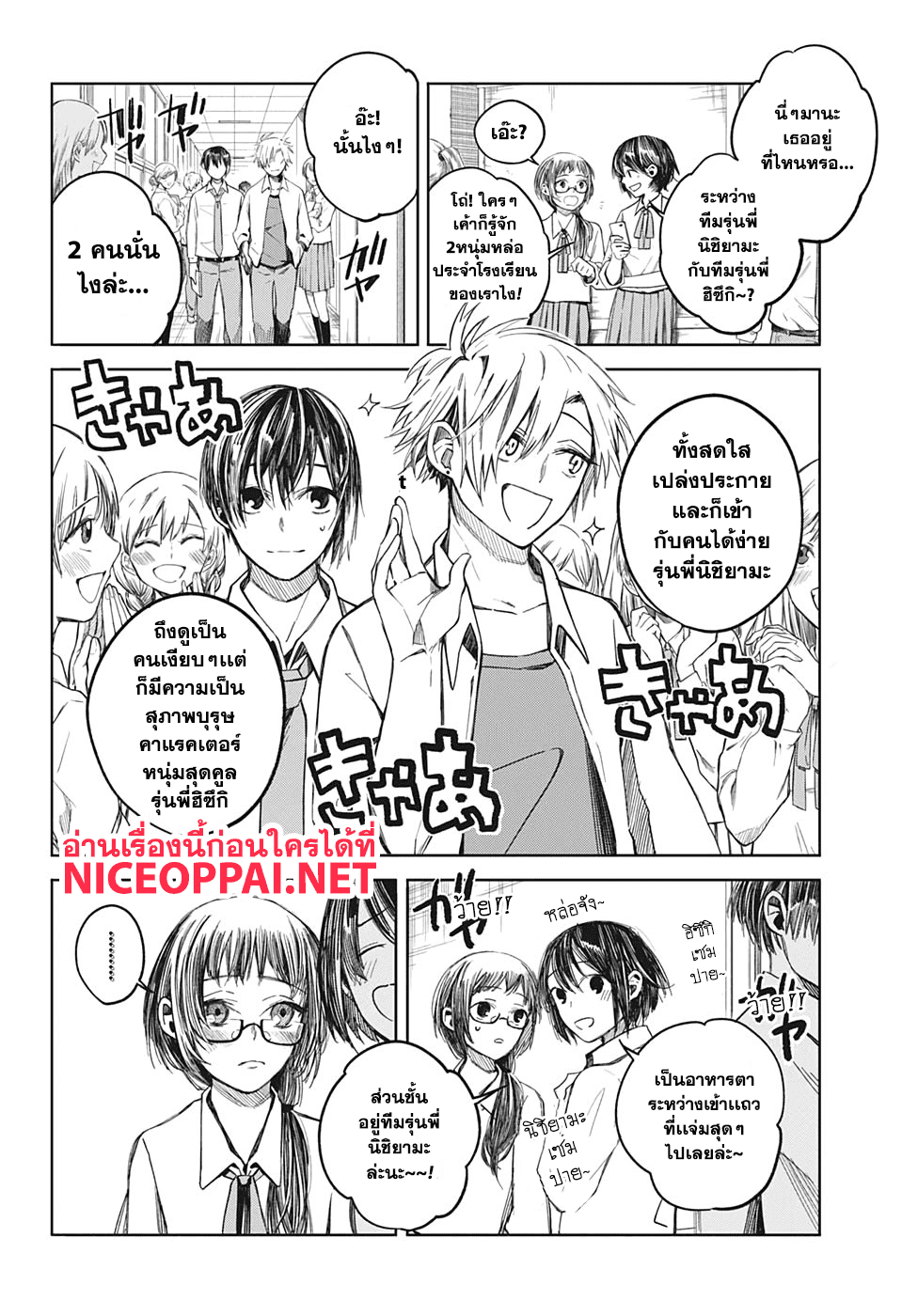 Our Blood Oath พันธะโลหิตของพวกเรา page 2